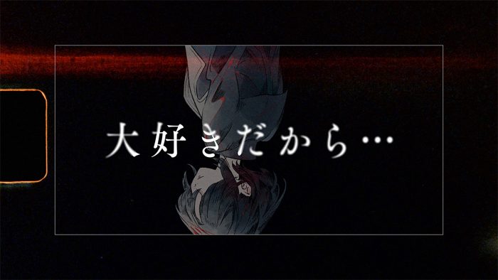 背筋が凍る!? シド、ニューアルバム『海辺』収録の新曲「大好きだから…」のリリックビデオ公開