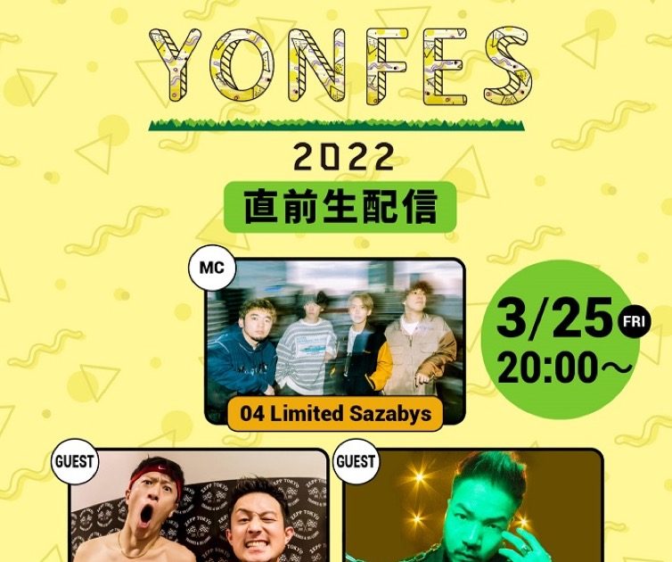 04 Limited Sazabys、主催の野外フェス『YON FES 2022』開催直前に生配信が決定 – 画像一覧（2/3） – THE ...