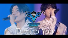 FANTASTICS、佐藤大樹主演ドラマ『liar』ED曲「Turn to You」ライブ映像公開 - 画像一覧（2/2）