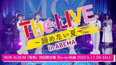 ももクロ、配信限定ライブ『The LIVE ～諦めない夏～in ABEMA』のトレイラー公開 - 画像一覧（6/7）