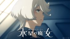 yama、『機動戦士ガンダム 水星の魔女』Season2 OPテーマを担当！ 一部、楽曲が聴ける予告PV公開 - 画像一覧（3/3）