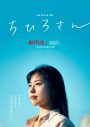 くるり、大ヒット中のNetflix映画『ちひろさん』主題歌「愛の太陽」MV公開！ 監督は、映画『ちひろさん』の監督・今泉力哉 - 画像一覧（2/4）