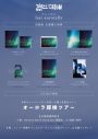 凛として時雨、ニューアルバム『last aurorally』の全収録曲を解禁 - 画像一覧（1/3）