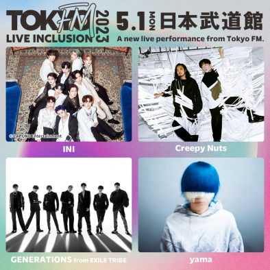 INI、Creepy Nuts、 GENERATIONS、yama出演！『TOKYO FM LIVE INCLUSION 2023』開催決定