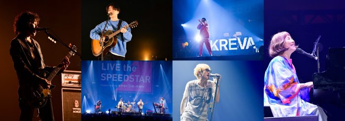 星野源、斉藤和義、スガ シカオ、くるり、KREVA、矢野顕子ら15組が、『LIVE the SPEEDSTAR』で豪華競演