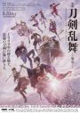 BLUE ENCOUNT、『映画刀剣乱舞-黎明-』主題歌「DESTINY」の配信リリースが決定 - 画像一覧（2/3）