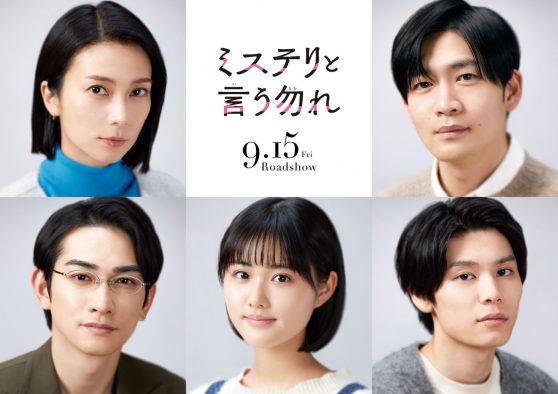 菅田将暉主演映画『ミステリと言う勿れ』柴咲コウ、松下洸平、町田啓太ら新キャスト5人が解禁