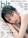 ＝LOVE・野口衣織、『blt graph.vol.88』セブンネット限定表紙版の表紙に登場 - 画像一覧（5/5）