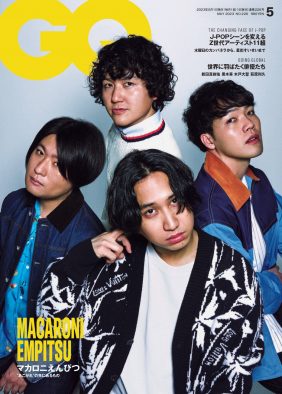 マカロニえんぴつが、『GQ JAPAN』初表紙に登場！ 今、ロックバンドにこだわる理由を語る