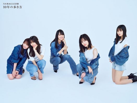 『乃木坂46公式書籍　10年の歩き方』より、齋藤飛鳥、山下美月、与田祐希、遠藤さくら、賀喜遥香の未掲載カット公開