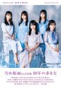 『乃木坂46公式書籍　10年の歩き方』より、齋藤飛鳥、山下美月、与田祐希、遠藤さくら、賀喜遥香の未掲載カット公開 - 画像一覧（13/18）