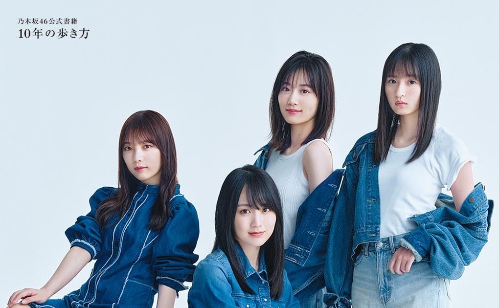 乃木坂46公式書籍 10年の歩き方』より、齋藤飛鳥、山下美月、与田祐希