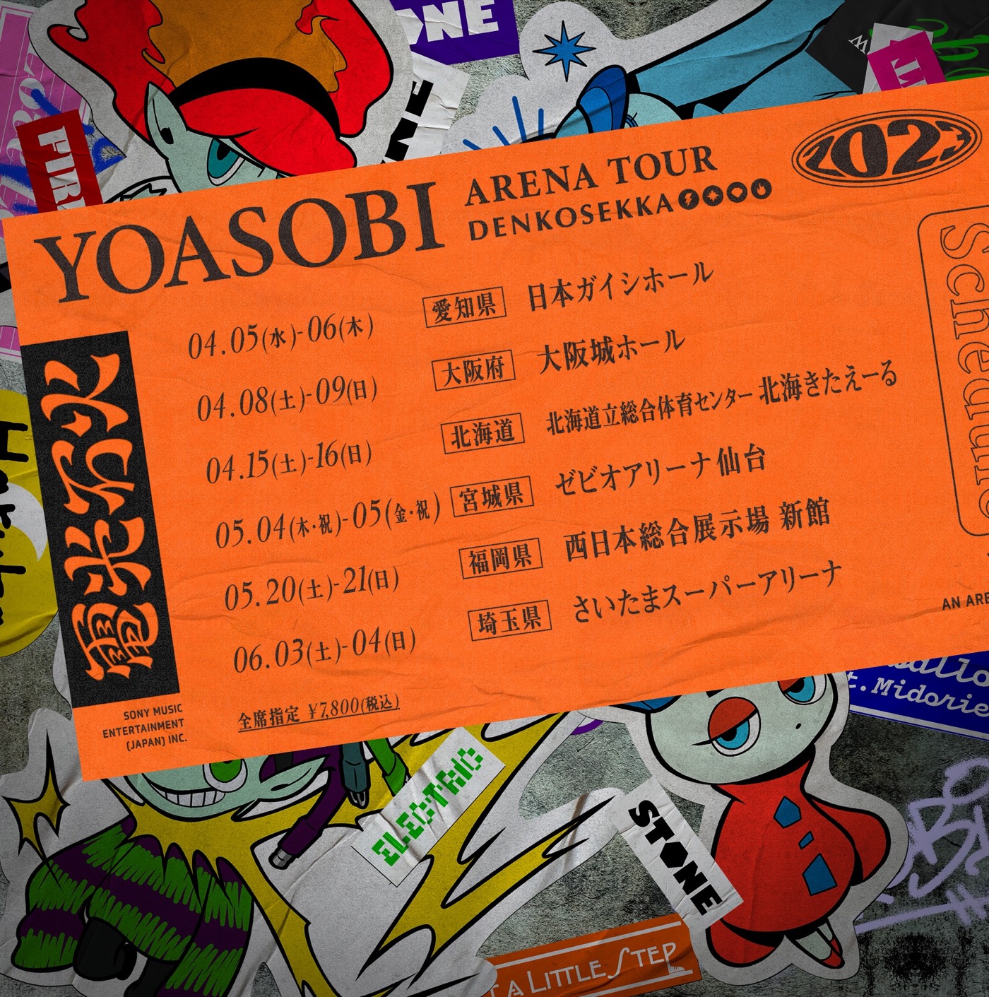 YOASOBI、初アリーナツアーでセサミストリートとのコラボが決定！ 移動