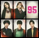 高橋海人主演ドラマ『９５（キュウゴー）』に浅川梨奈、工藤遥、井上瑞稀、渡邊圭祐、鈴木仁の出演が決定 - 画像一覧（6/6）