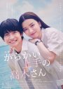 ドラマ＆映画『からかい上手の高木さん』主題歌が、Aimer新曲「遥か」に決定 - 画像一覧（4/4）