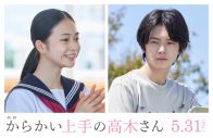 ドラマ＆映画『からかい上手の高木さん』主題歌が、Aimer新曲「遥か」に決定 - 画像一覧（3/4）