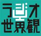 クリープハイプ尾崎世界観、ラジオ特番『ラジオ世界観 ～音とコトバでする「作私」～』放送決定 - 画像一覧（1/2）