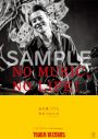 チバユウスケ（The Birthday）、タワーレコード『NO MUSIC, NO LIFE.』シリーズ最新版に登場 - 画像一覧（2/2）