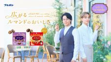 中村倫也＆宮世琉弥は“叔父と甥っ子”の設定。ブルボン“ひとくちルマンド”新WEBCM公開 - 画像一覧（6/6）