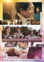 大泉洋主演映画『ディア・ファミリー』新予告編公開！ 松村北斗に続く新キャスト6名も解禁 - 画像一覧（3/3）