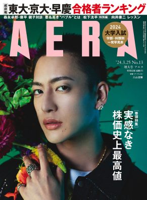 BE:FIRST三山凌輝『AERA』表紙に単独初登場！“朝ドラ”出演、グループについて語る