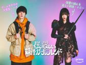 佐野勇斗主演ドラマ『僕の愛しい妖怪ガールフレンド』本編映像＆佐野オフショット写真解禁 - 画像一覧（3/4）