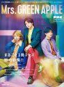 Mrs. GREEN APPLE10周年記念初の公式本『PMCまるごと1冊ミセス』異例のロングセラーに - 画像一覧（3/3）