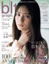 小坂菜緒（日向坂46）が登場する『blt graph.vol.100』表紙解禁 - 画像一覧（4/4）