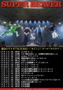 SUPER BEAVER、日本武道館2daysを含む13都市17公演のツアーを発表 - 画像一覧（1/2）