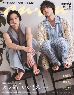 SixTONES松村北斗×田中樹『anan』表紙に“ほくじゅり”コンビが初降臨