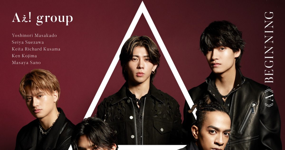 Aぇ! group、デビューシングル「《A》BEGINNING」ジャケット写真 ...