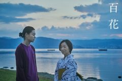 菅田将暉×原田美枝子W主演映画『百花』、山田洋次、ポン・ジュノら映画界巨匠からのコメント到着