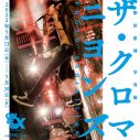 ザ・クロマニヨンズを15年以上にわたって撮影！ 写真家・柴田恵理の展覧会が開催決定 - 画像一覧（1/5）