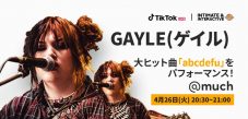 17歳の歌姫・GAYLE（ゲイル）、TikTok LIVEにてインタビューと歌唱を披露 - 画像一覧（1/2）