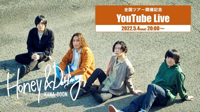 KANA-BOON、全国ツアー開催を記念したYouTube Liveの配信が決定