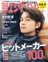 Sexy Zone・松島聡、『日経エンタテインメント!』でグループ復帰へ至った思いや親友・なにわ男子・大橋和也などについて語る - 画像一覧（1/2）