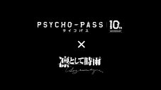 凛として時雨、アニメ『PSYCHO-PASS サイコパス』の主題歌を辿る特別映像を“60分限定”公開 - 画像一覧（2/2）