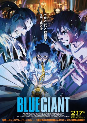 映画『BLUE GIANT』、大ヒットを受け“拍手歓迎”を公式にアナウンス。「拍手したい衝動が生まれたら、ぜひ」（上原ひろみ）