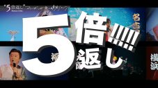 桑田佳祐、新作ライブ映像作品のボーナスディスク『全国ツアー完走御礼!! 感謝の“5倍返し”DISC』の収録内容公開 - 画像一覧（2/3）