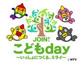 wacciの新曲「ジグソーパズル」が、日テレ系『こどもday』キャンペーンソングに決定 - 画像一覧（2/3）