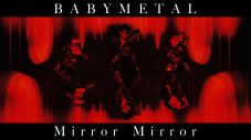 BABYMETAL、ぴあアリーナMM公演のライブ映像で構成した「Mirror Mirror」MV公開 - 画像一覧（2/2）