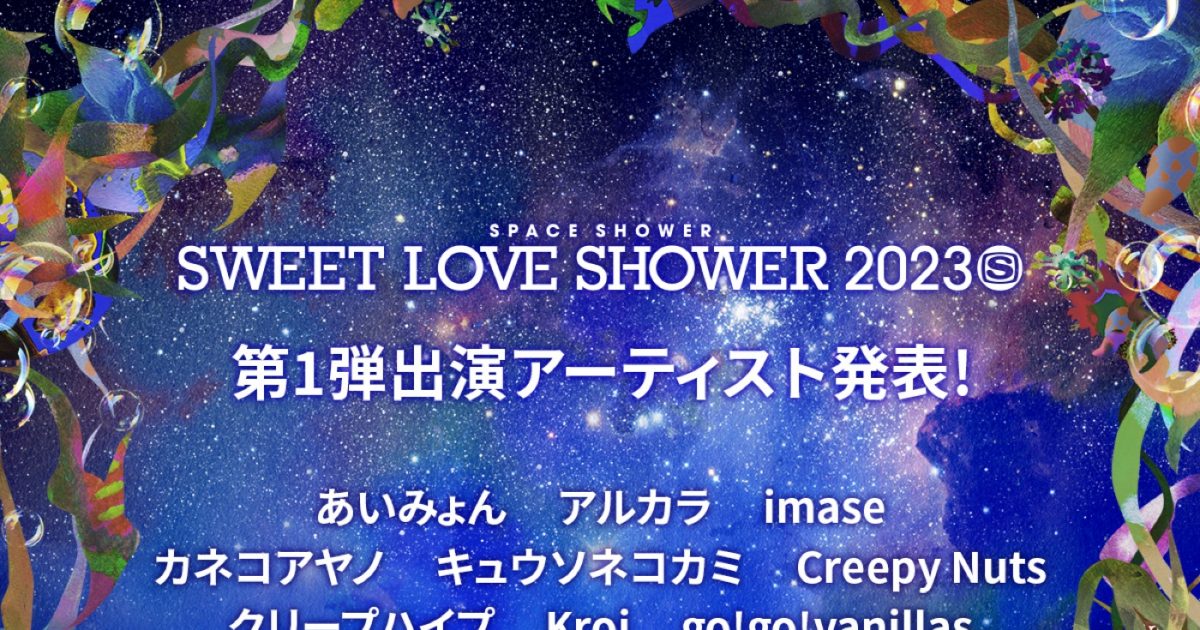 SWEET LOVE SHOWER 2023 1 31 THE FIRST TIMES   20230410 Tr 09100022 1200x630 