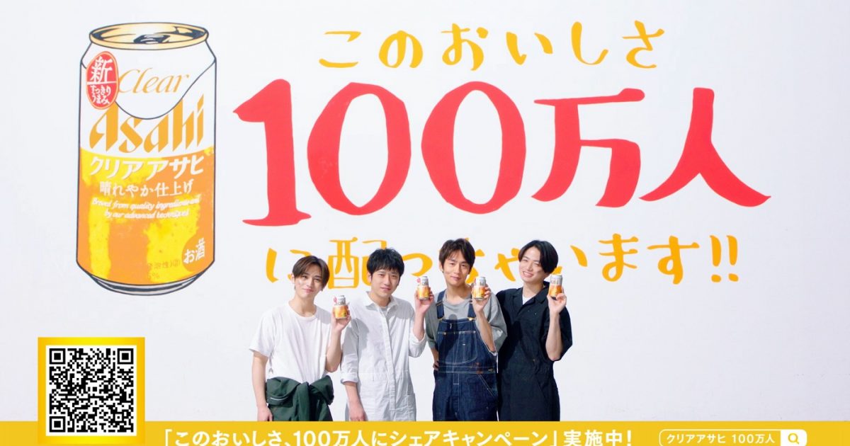 『ジャにのちゃんねる』二宮和也、中丸雄一、山田涼介、菊池風磨が出演するクリアアサヒ新CMの放送決定 – 画像一覧（1/3） – THE FIRST  TIMES