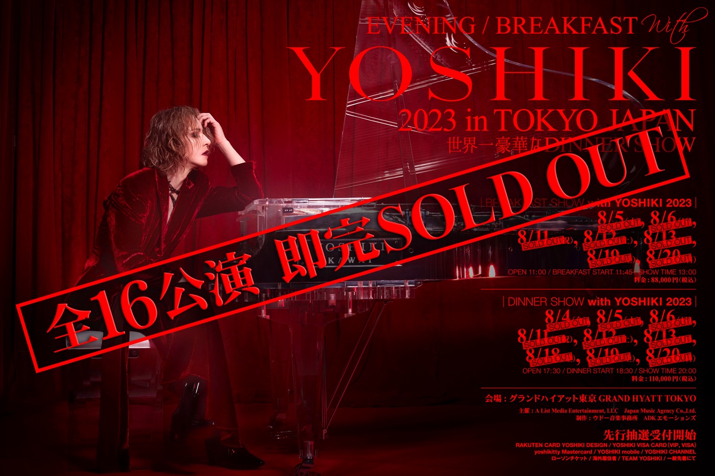 YOSHIKI、“世界一豪華なディナーショー”がまたもや即ソールドアウト - 画像一覧（1/1）