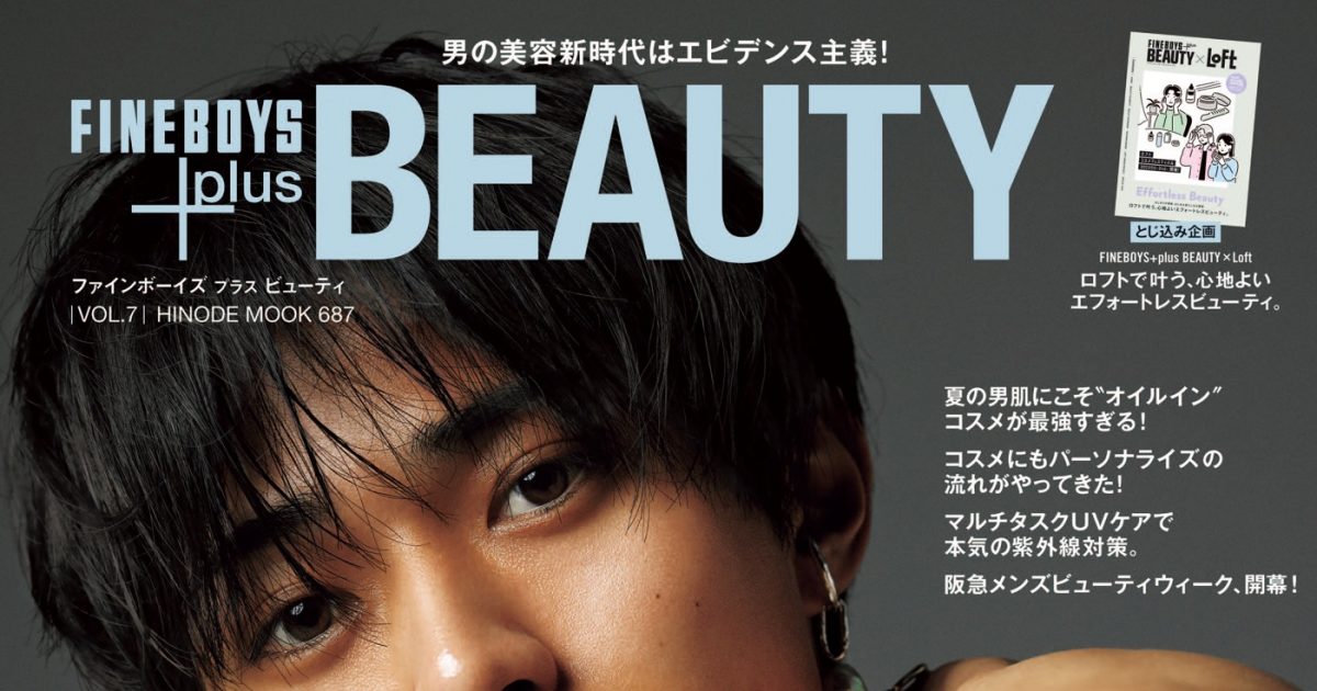 最終値下げ。FINEBOYS plus BEAUTY VOL.7 永瀬廉