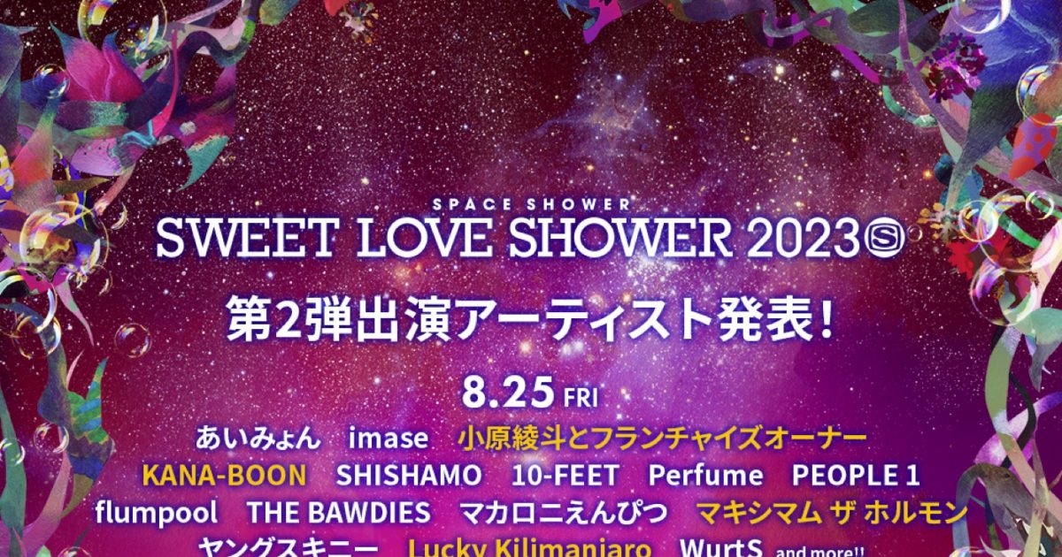 SWEET LOVE SHOWER 2023』第2弾出演アーティスト＆日割り発表 – THE