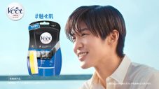 Snow Man・目黒蓮が、すべすべ肌で魅了！「いいね〜」 “Veet MEN”新CM完成 - 画像一覧（1/1）