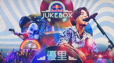 優里、地元・幕張で開催した『Red Bull Jukebox 2023』のドキュメンタリーがRed Bull TVで配信開始 - 画像一覧（1/1）