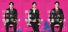 浜辺美波、赤楚衛二、佐野勇斗出演映画『六人の嘘つきな大学生』ティザー映像解禁！山下美月ら新キャスト3名も公開 - 画像一覧（3/4）