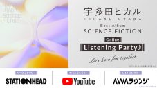 宇多田ヒカル、ベストアルバム発売を記念して『Listening Party♪』を開催！原宿にPOP UP STOREもオープン - 画像一覧（2/3）